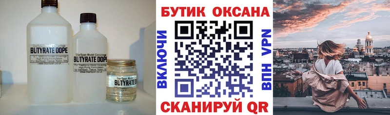 БУТИРАТ GHB  цены наркотик  hydra зеркало  Старая Русса 